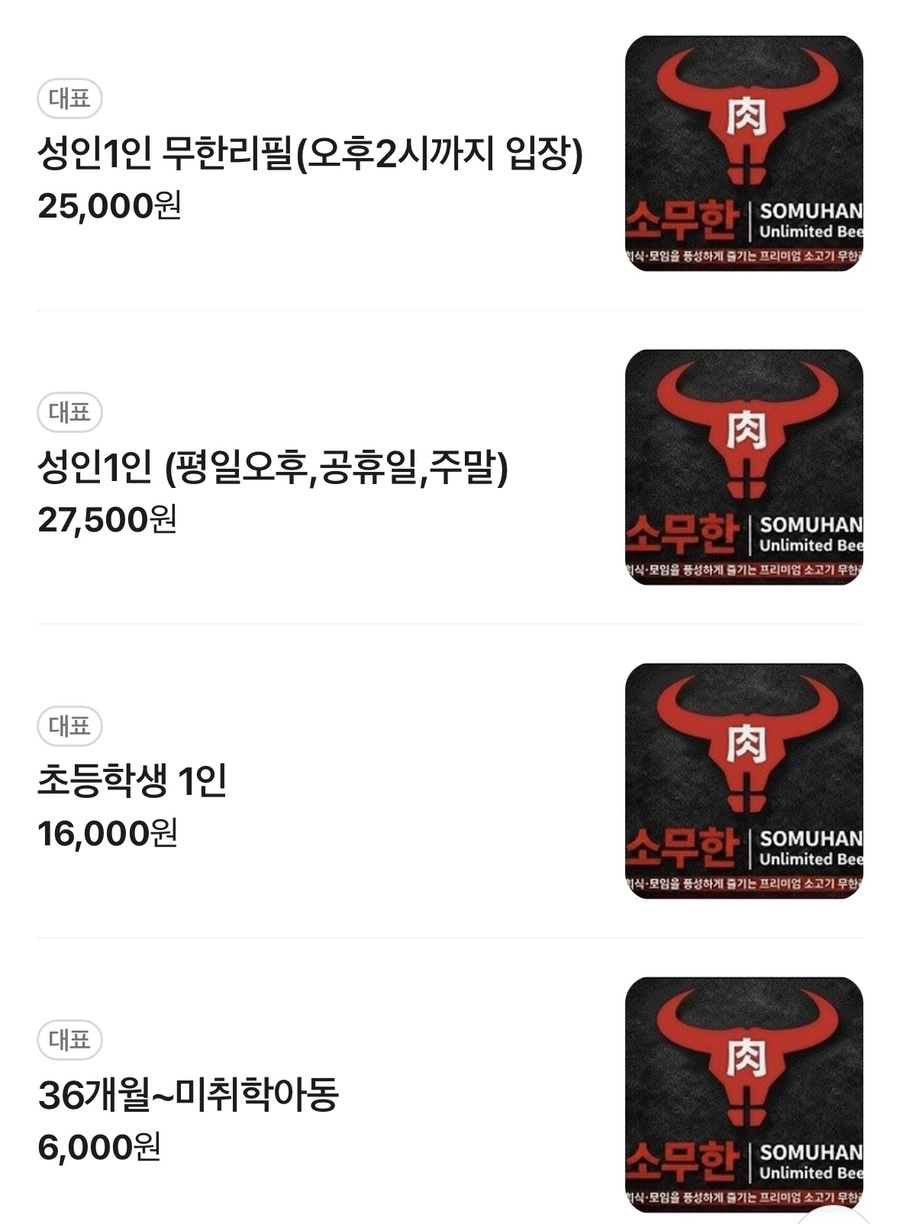 우마주 인천삼산점 사진 6