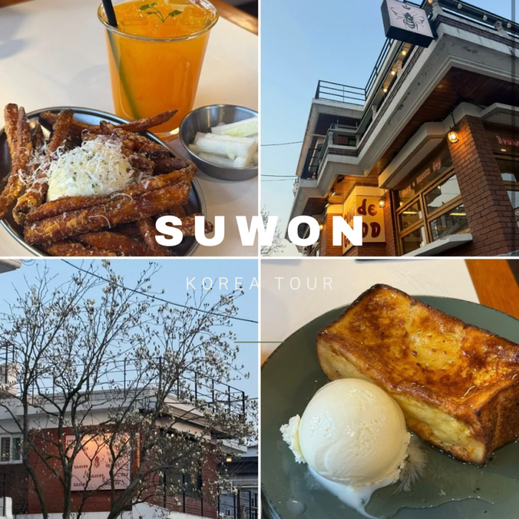  행궁동 카페 ㅣ 브런치 맛집 쿠어드 꾸뜨 방문 후기