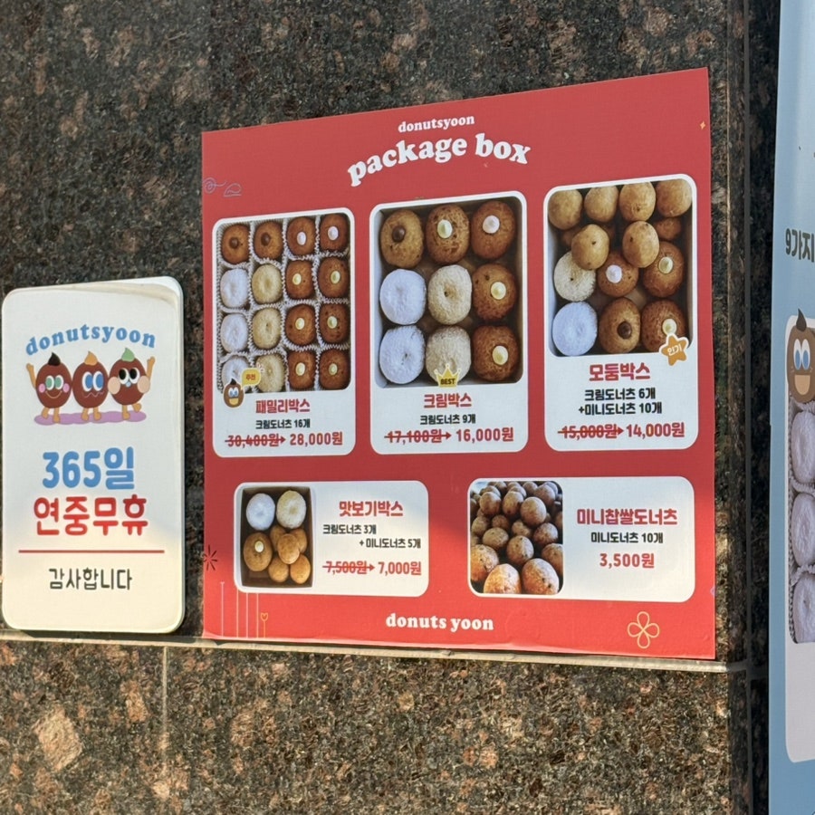 도너츠윤 옥정점 사진 4
