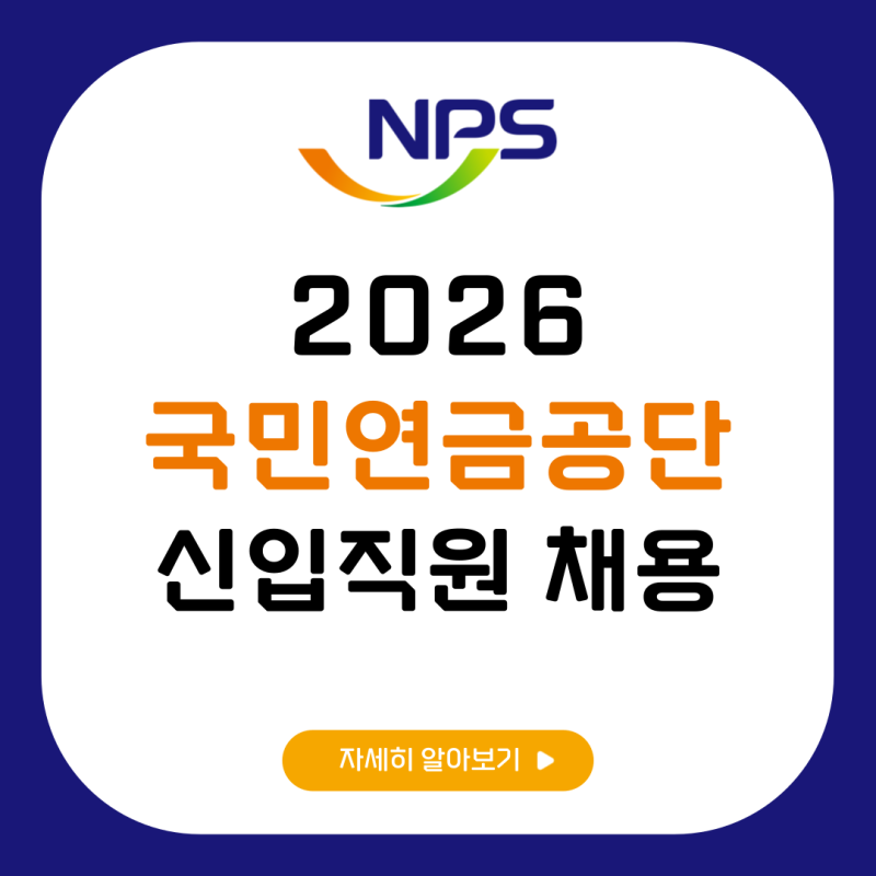 국민연금공단 채용 신입직원 채용인원 전형 필기 경쟁률 완벽 정리