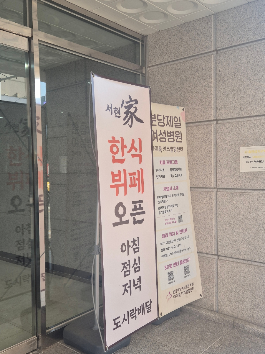 서현가한식뷔페 사진 1