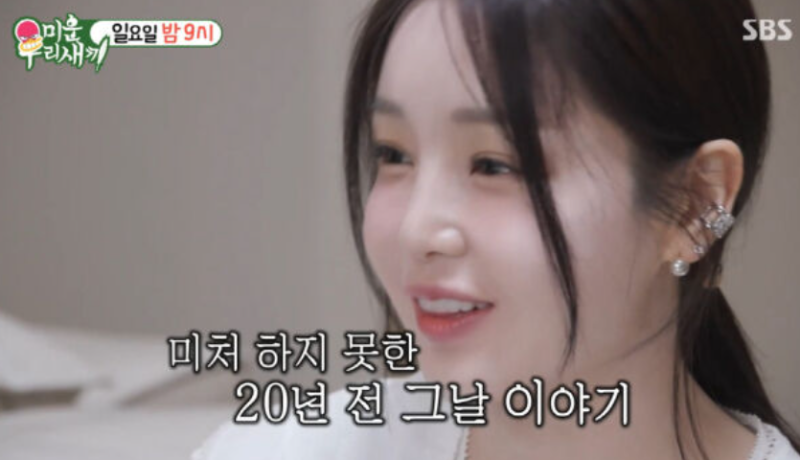 미우새 남규리, 씨야 탈퇴 해체 20년 만에 입열었다 "솔직히 나에겐 쉽지 않았던 일" 눈물