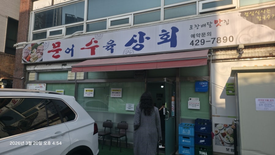 문어수육상회 사진 1