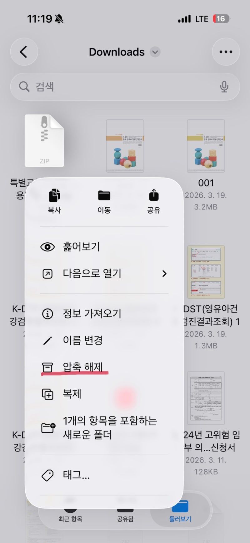 [아이폰꿀팁] 아이폰으로 zip 압축 | 압축풀기 | 압축하기