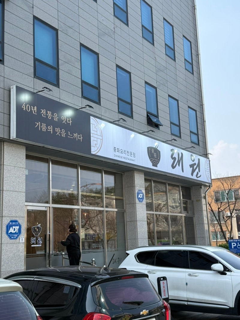[강릉 택지 맛집]주차 편하고 맛있는 프리미엄 중식당 ‘래원’후기