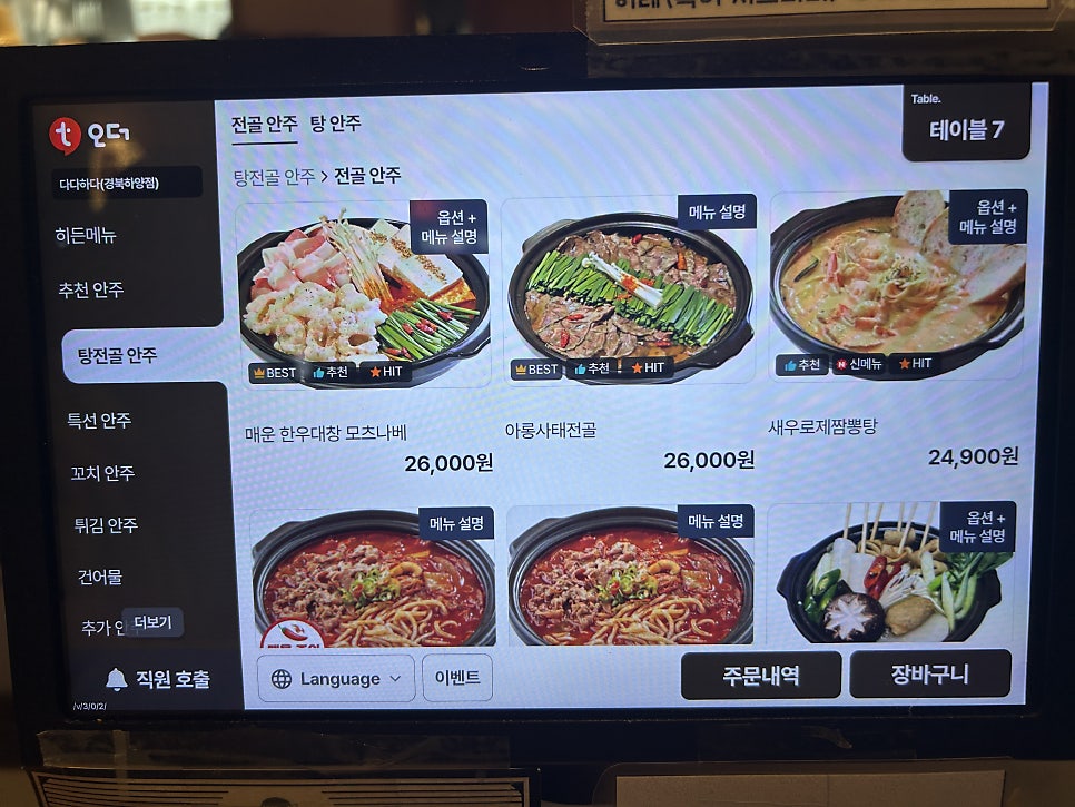다다하다 경산하양점 사진 4