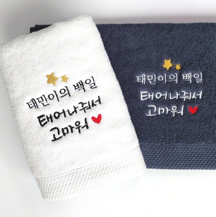  돌수건 답례품, 아직도 고민하세요? 실패 없는 선물 BEST5 정리했습니다