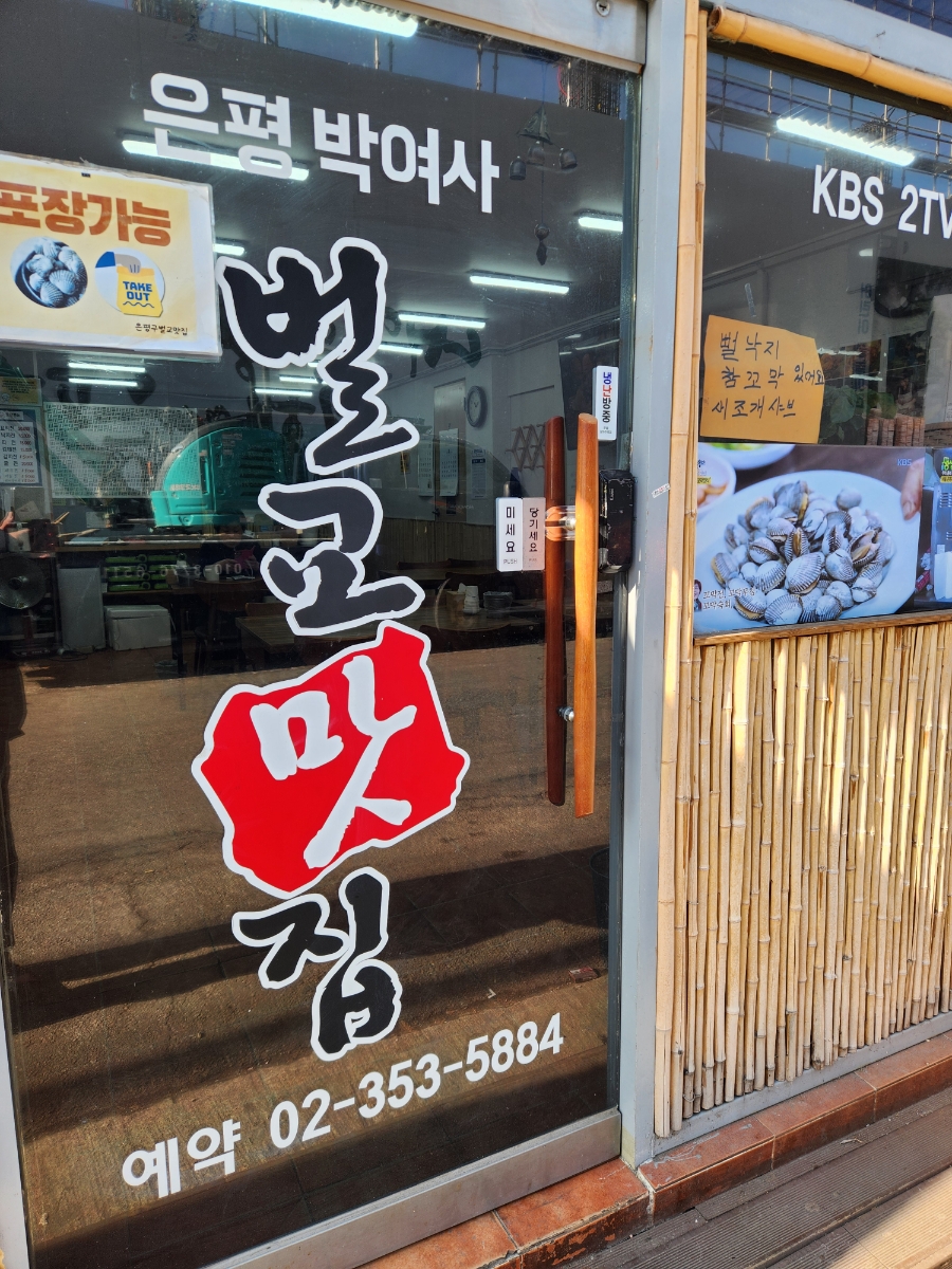 벌교맛집 사진 3