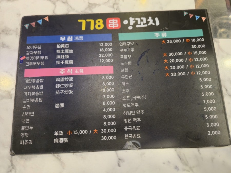 778양꼬치 사진 3