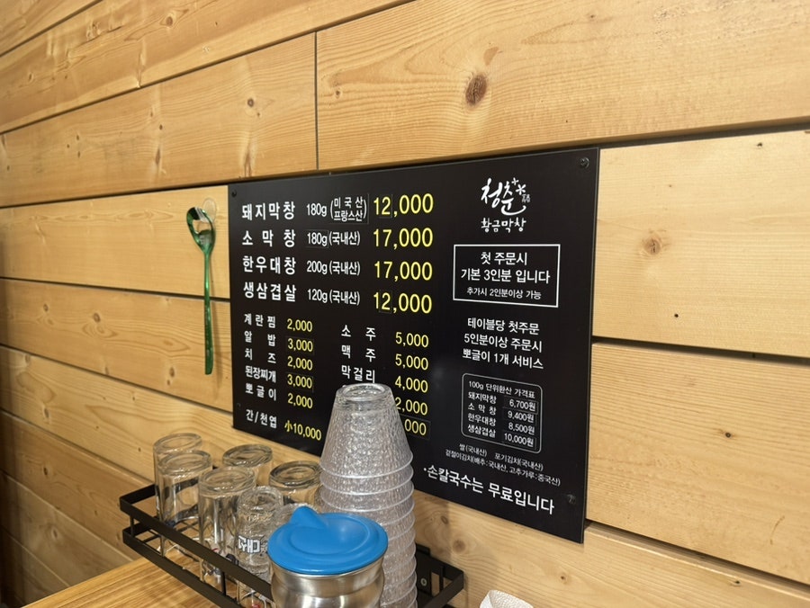 청춘황금막창 사진 6