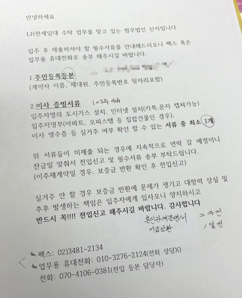 lh 전세임대 신혼부부 신생아 2유형 계약 입주 잔금 후기 예비신혼부부 3순위