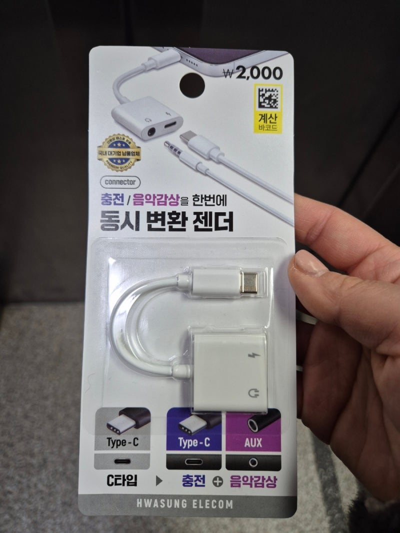 [잇템공유] 다이소 C타입 동시변환 젠더 : 유선 이어폰과 충전을 동시에! 가방 속 든든한 꿀템