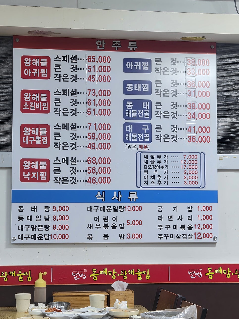 별법 동태탕찜왕해물찜 청학점 사진 2