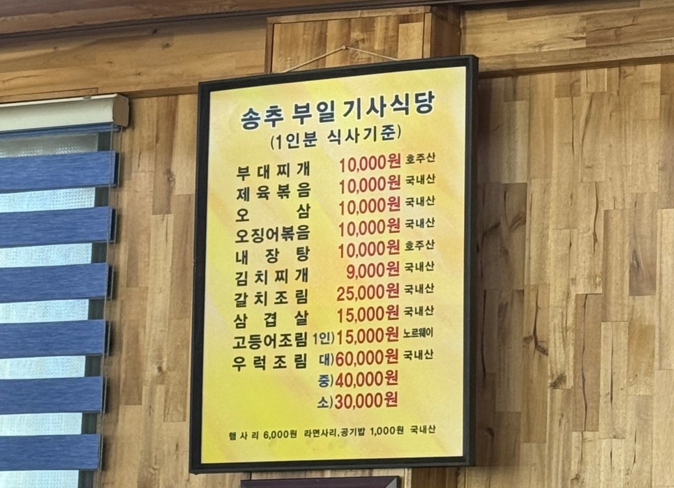 송추부일기사식당 사진 6