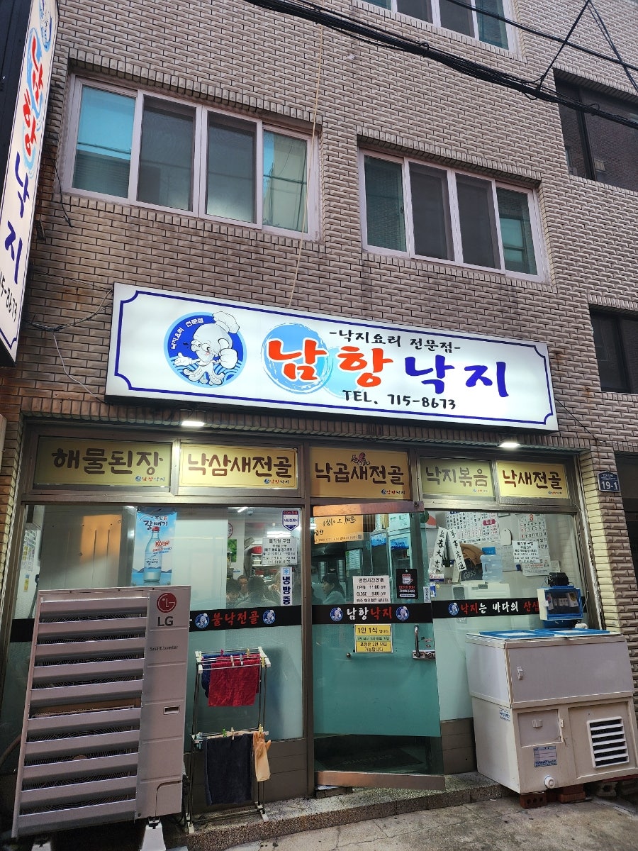 남항낙지 사진 1