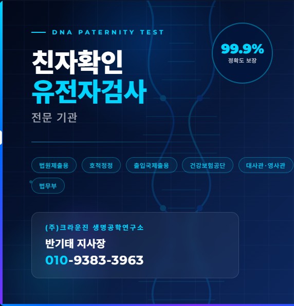  친자확인검사란? 단순확인용 검사부터 공공기관제출용까지 비용과 방법 정리