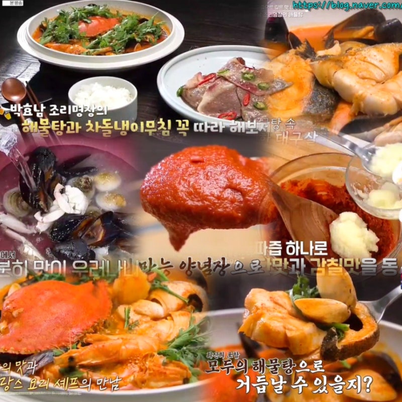 알토란 해물탕 양념장 레시피 박효남셰프 대구탕 끓이는법 대구요리