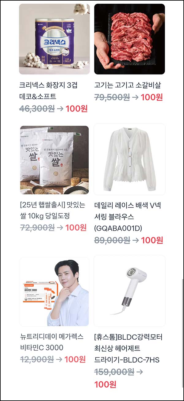  토스 100원 상품뽑기(소갈비살 등)추첨_03.24