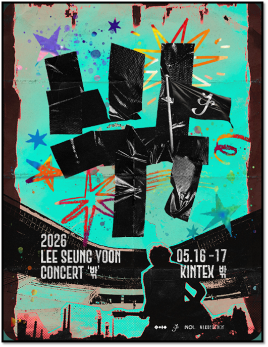 2026 이승윤 콘서트 밖 티켓오픈 일산 공연 기본정보 티켓팅 방법