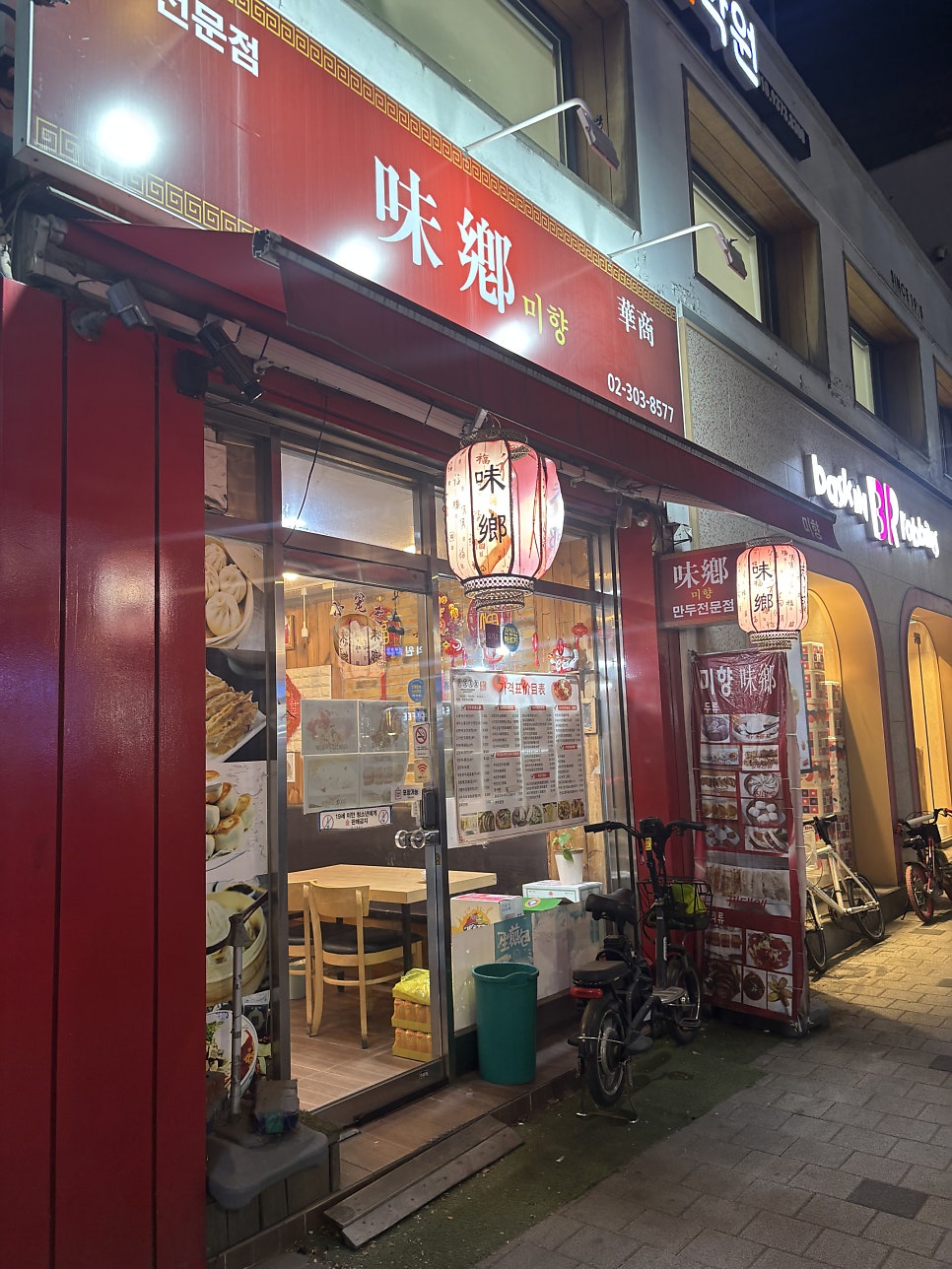 미향만두전문점 사진 2