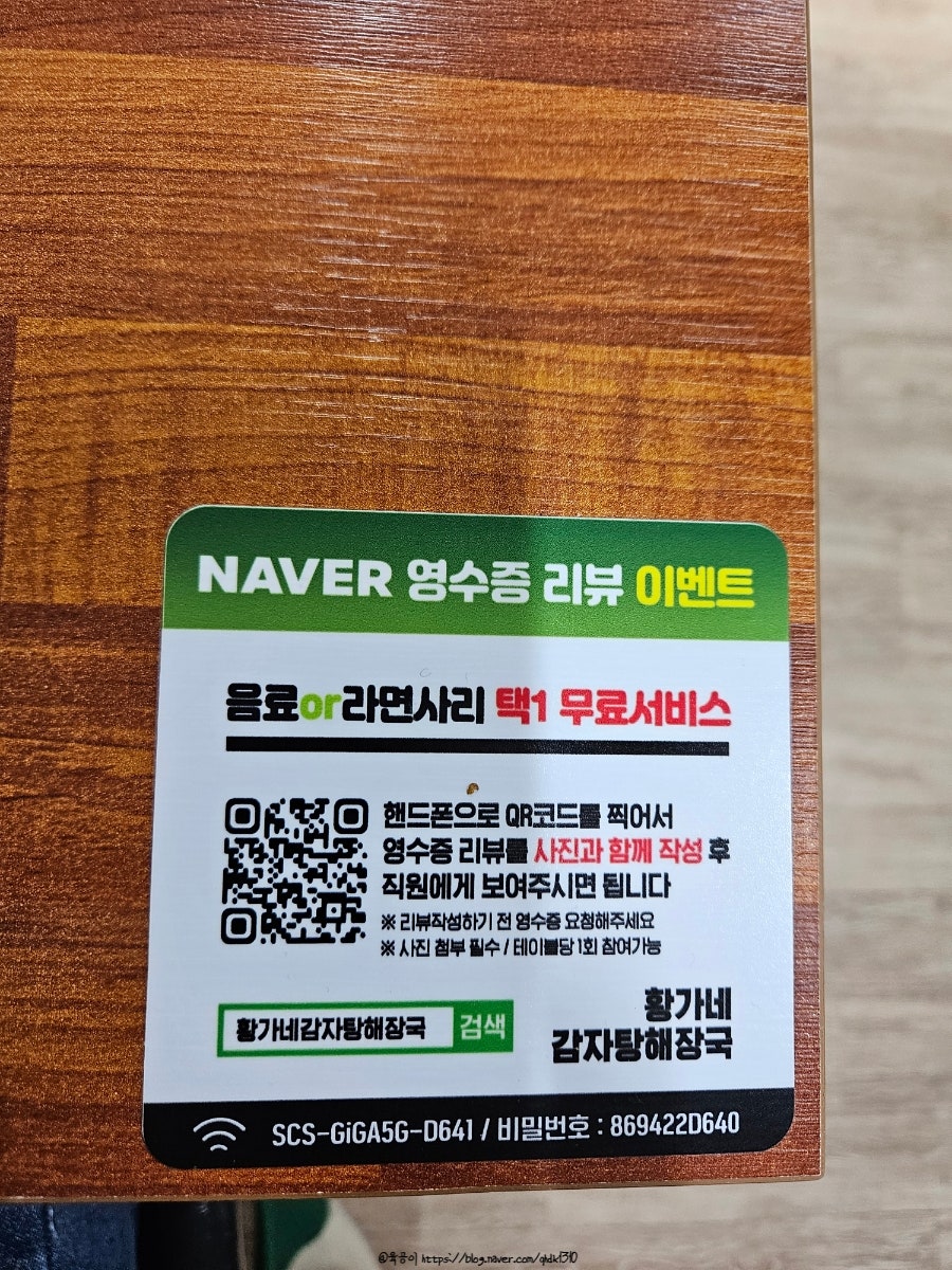 황가네감자탕해장국 사진 5