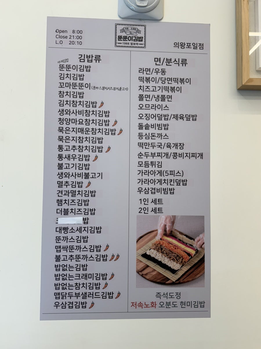 밥보야 뚠뚠이김밥 의왕포일점 사진 6