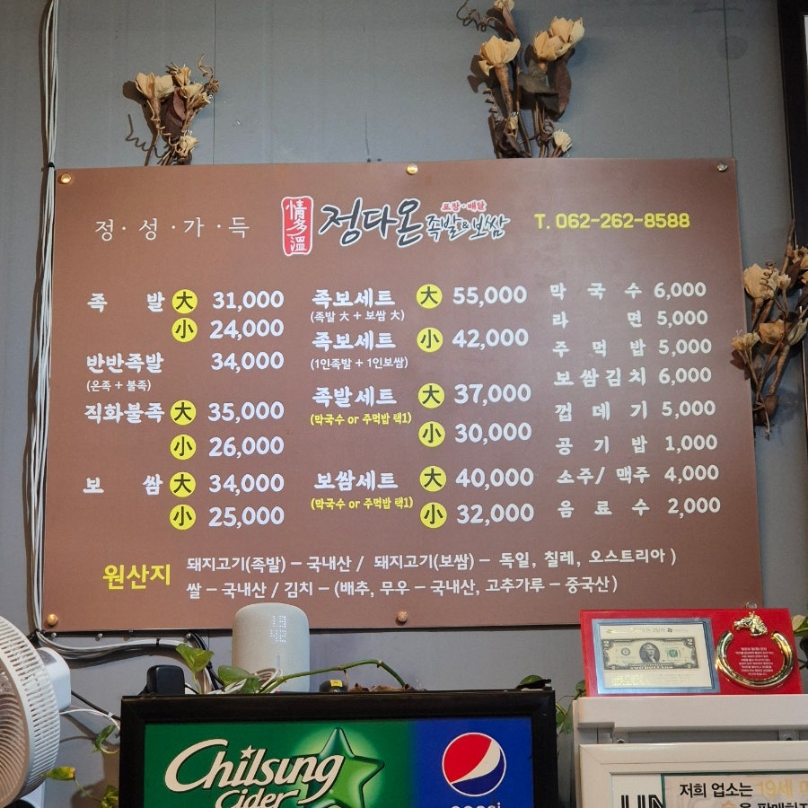 정다온족발보쌈 사진 5