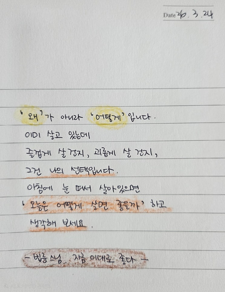  26.03.24 필사노트