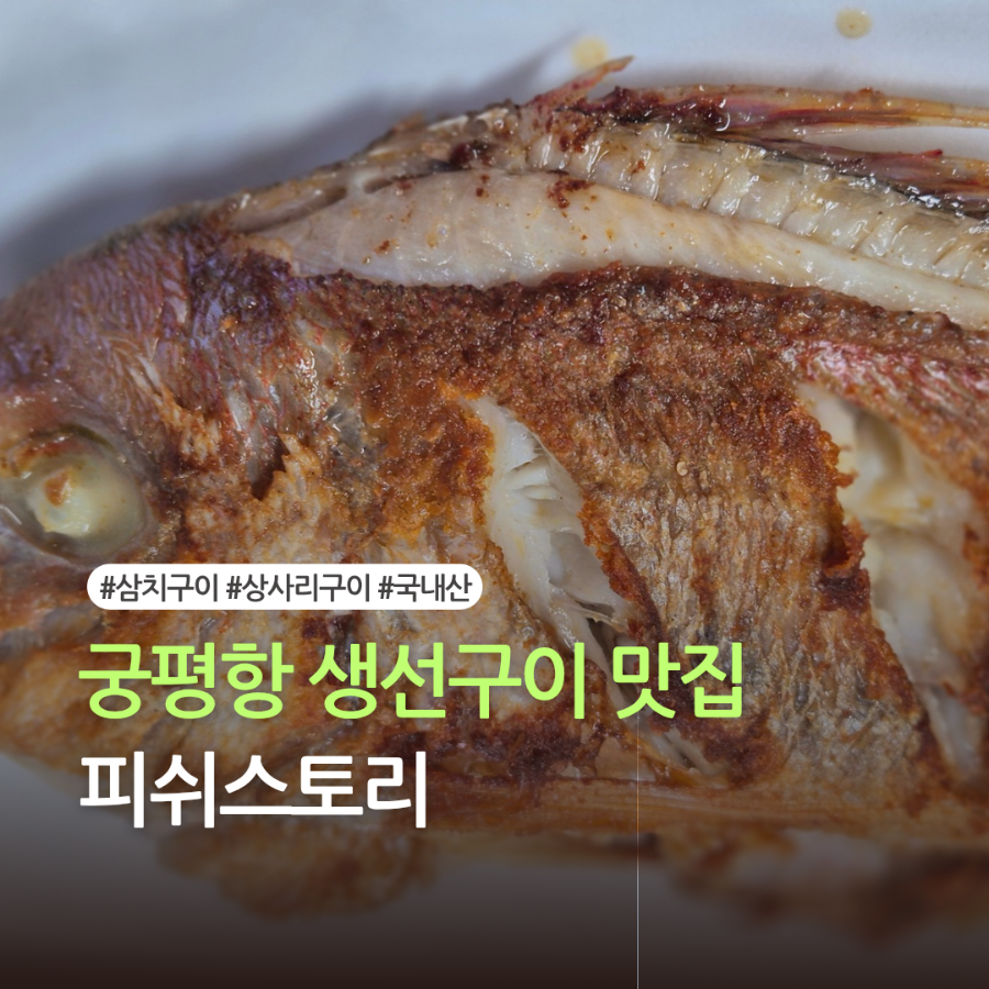 피쉬스토리 사진 1