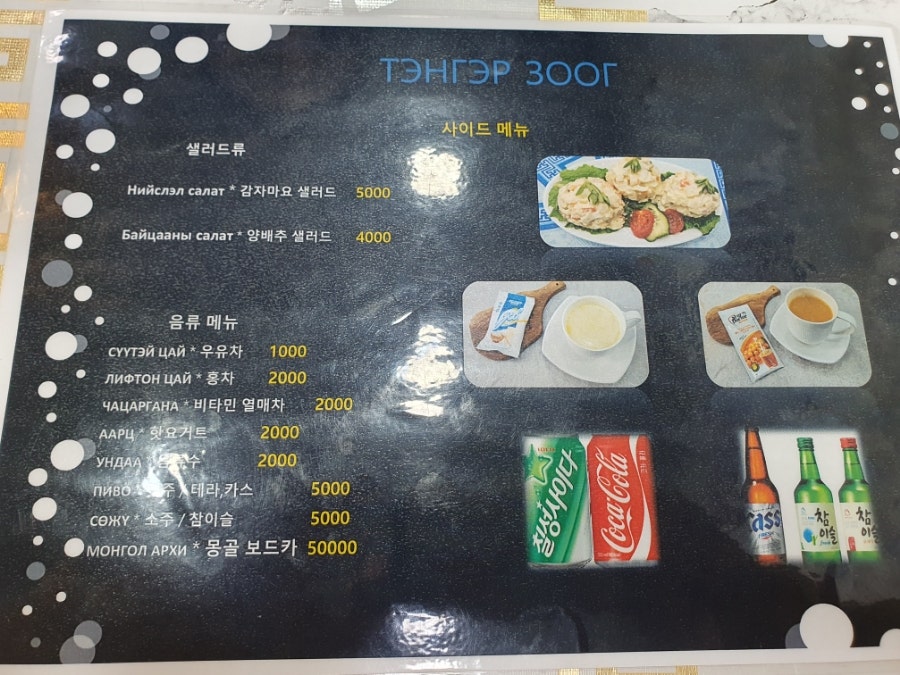 하늘 몽골식당 사진 3