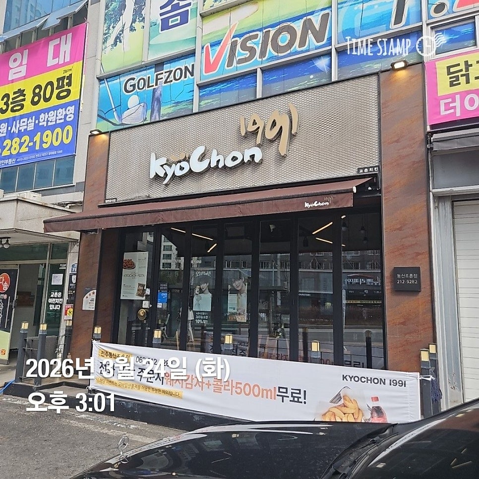 교촌치킨 동산조촌점 사진 1