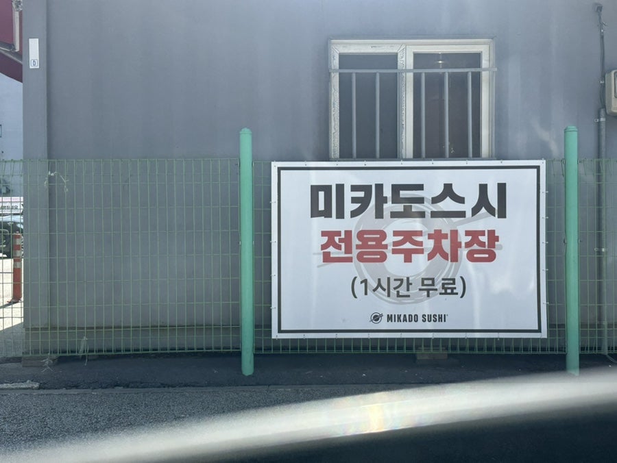 미카도스시 전북도청점 사진 5