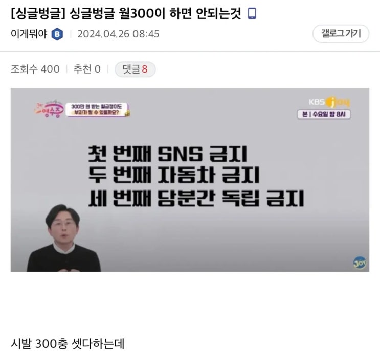  월300 받는 사람이 하면 안되는 것