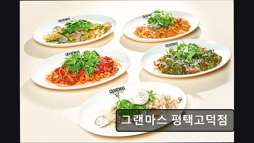 그랜마스 평택고덕점 사진 1