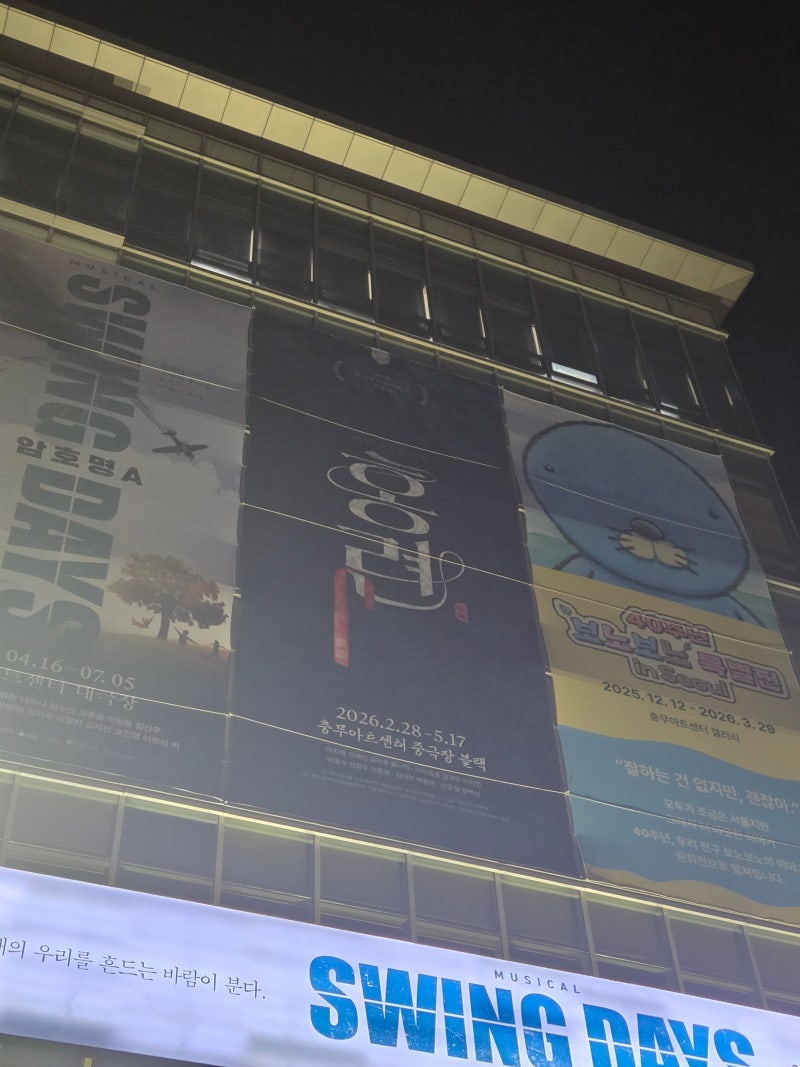 260319 뮤지컬 홍련 후기 | 김이후 이지연 이종영 외