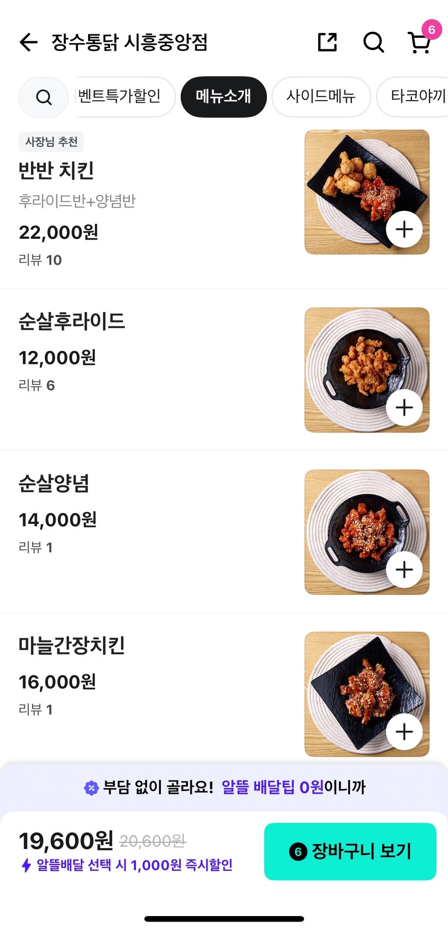 장수통닭 시흥중앙점 사진 4