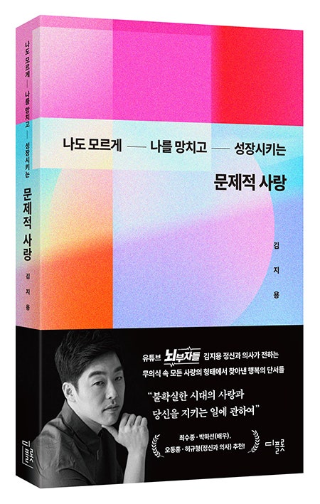 문제적 사랑