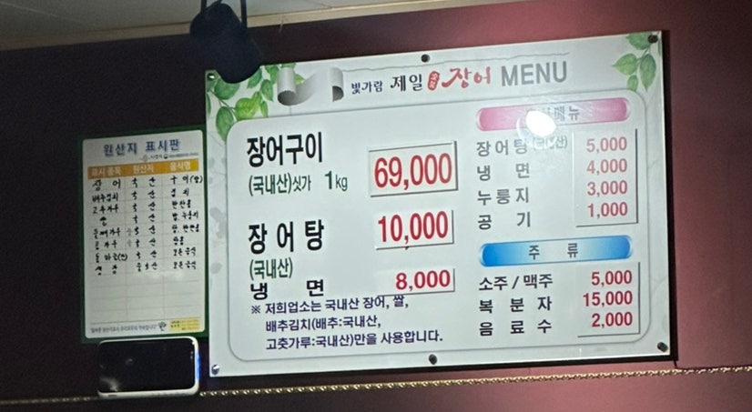 빛가람제일장어 사진 5