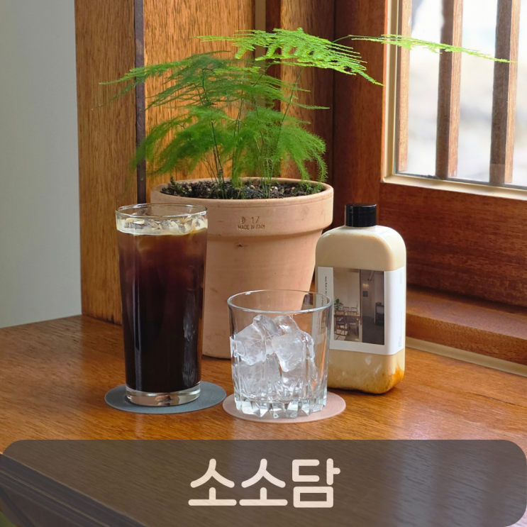  관저동 카페 소소담 후기, 분위기 탑티어 감성카페