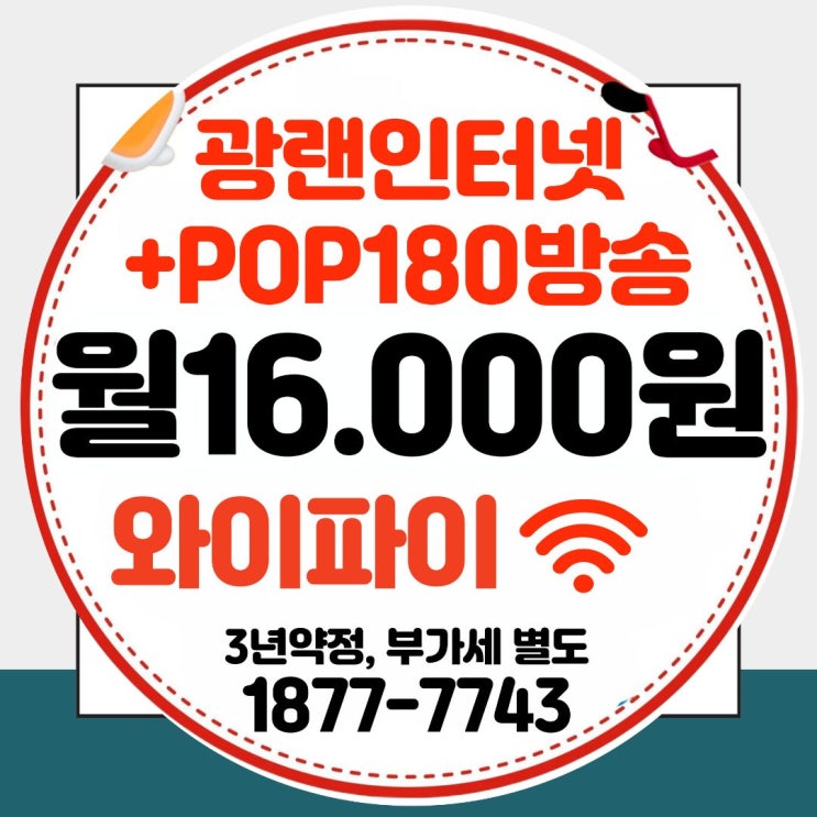  안산유선방송 안산케이블 POP 상품 안내 및 요금제(티브로드한빛방송)