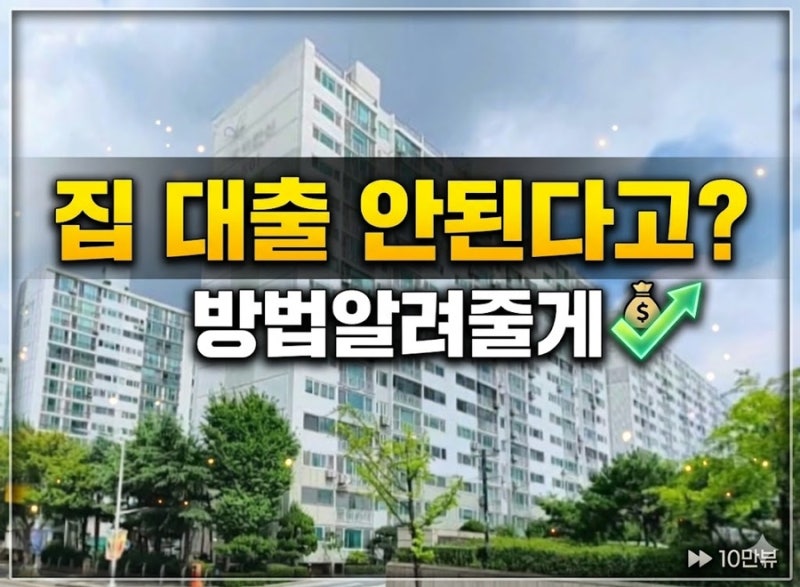 경기도 하남시 아파트 매매 스토리 #1(내생에 첫주택 아닌데도 70% 대출 받았습니다!)