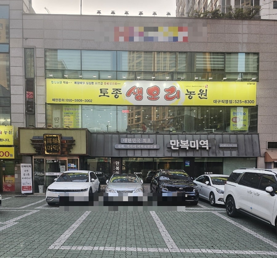 토종생오리농원 사진 1