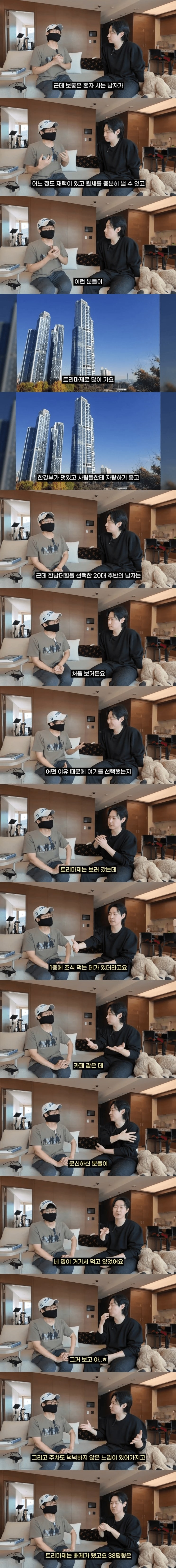  어느 학원 강사가 집 보러 갔다가 트리마제는 바로 배제한 이유.jpg
