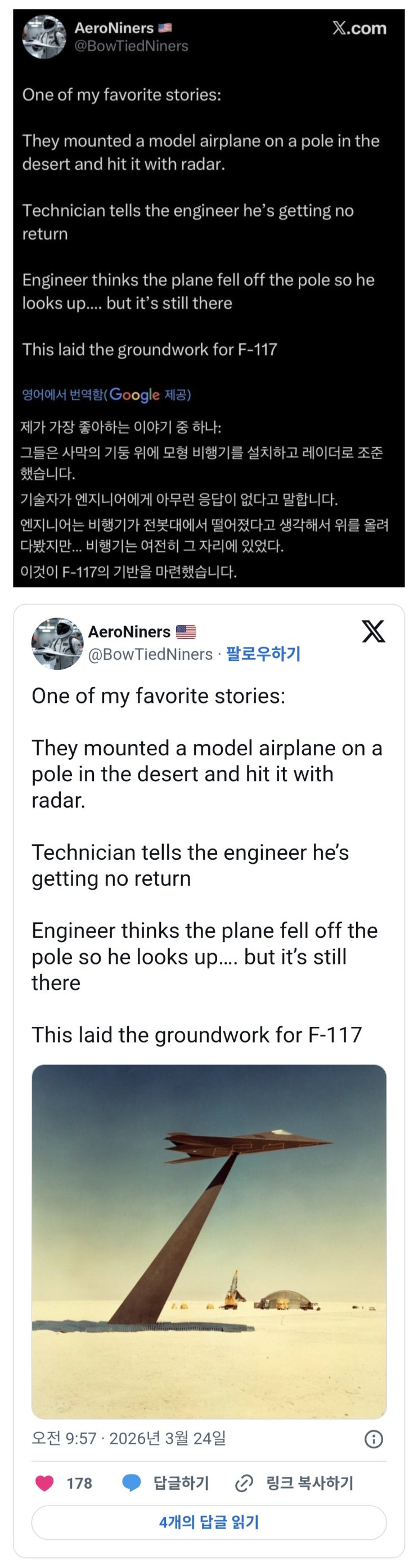  F-117 레이더 모형 실험 썰