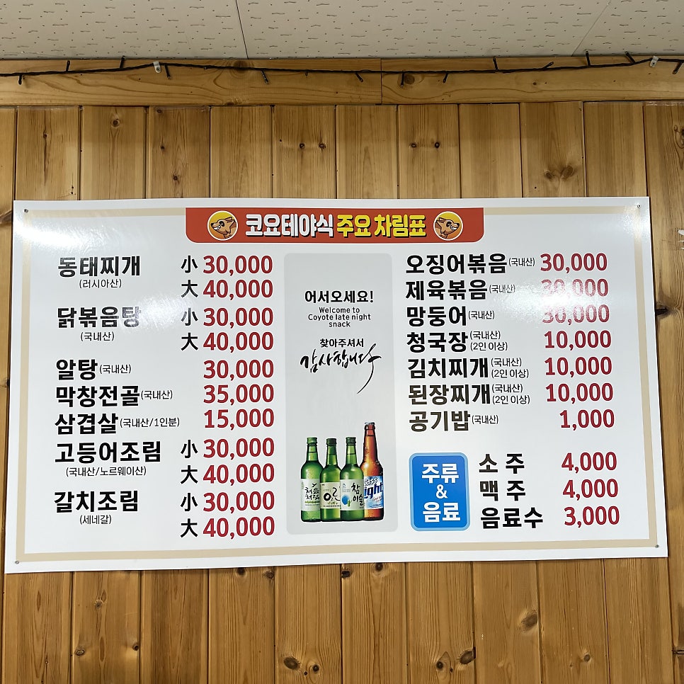 코요테야식 사진 3