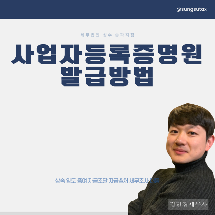  "동사무소 안가도 됩니다." 사업자등록증명원 발급방법 홈택스 정부24