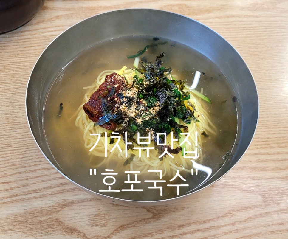 호포국수 사진 1