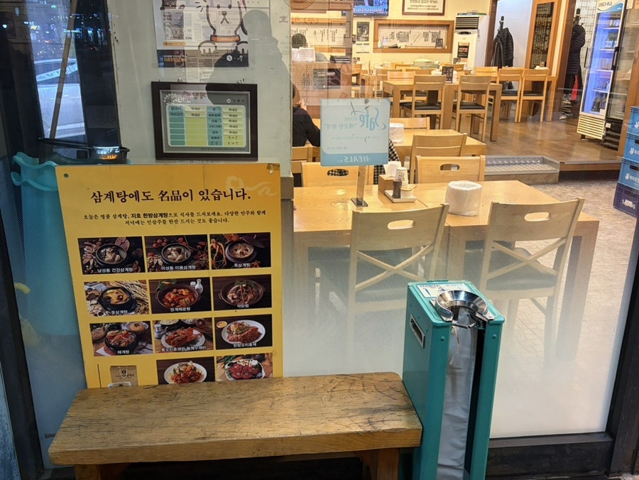 지호한방삼계탕 암사점 사진 3
