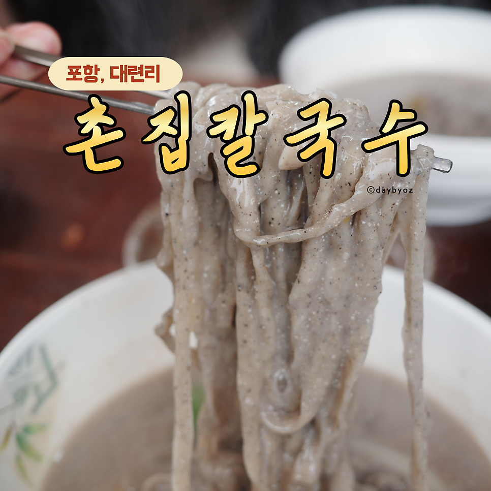 촌집칼국수 사진 1