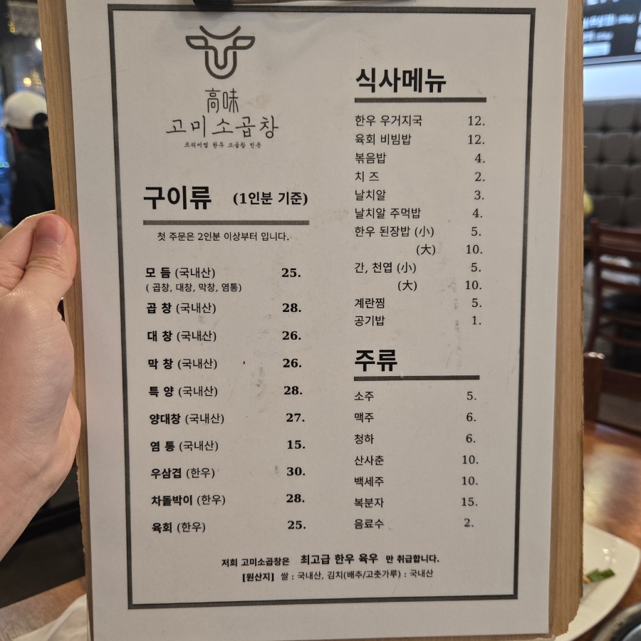 고미소곱창 사진 1